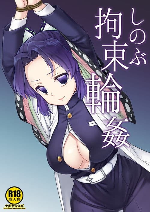 しのぶ拘束輪● サンプル 1