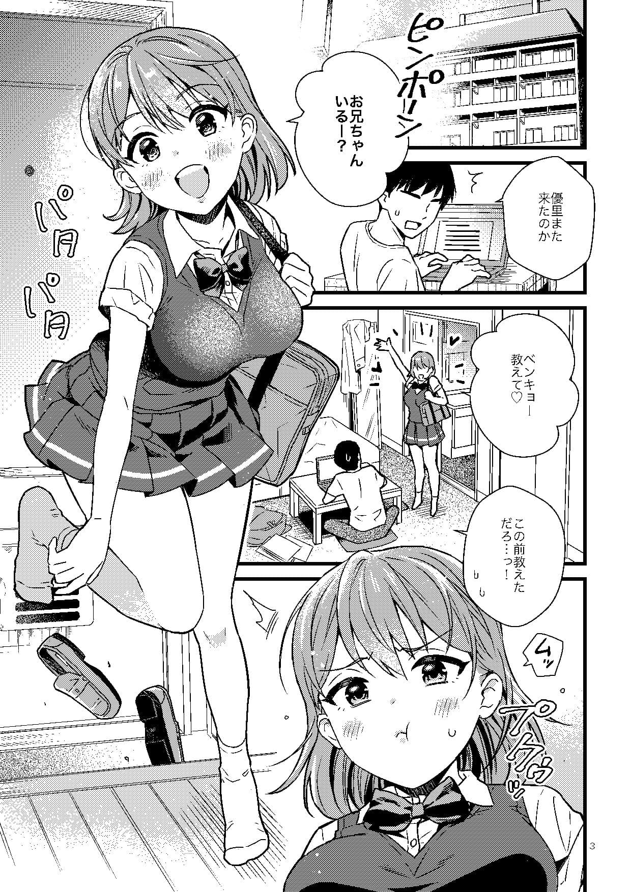 ナイショで妹とシちゃう話 サンプル 1