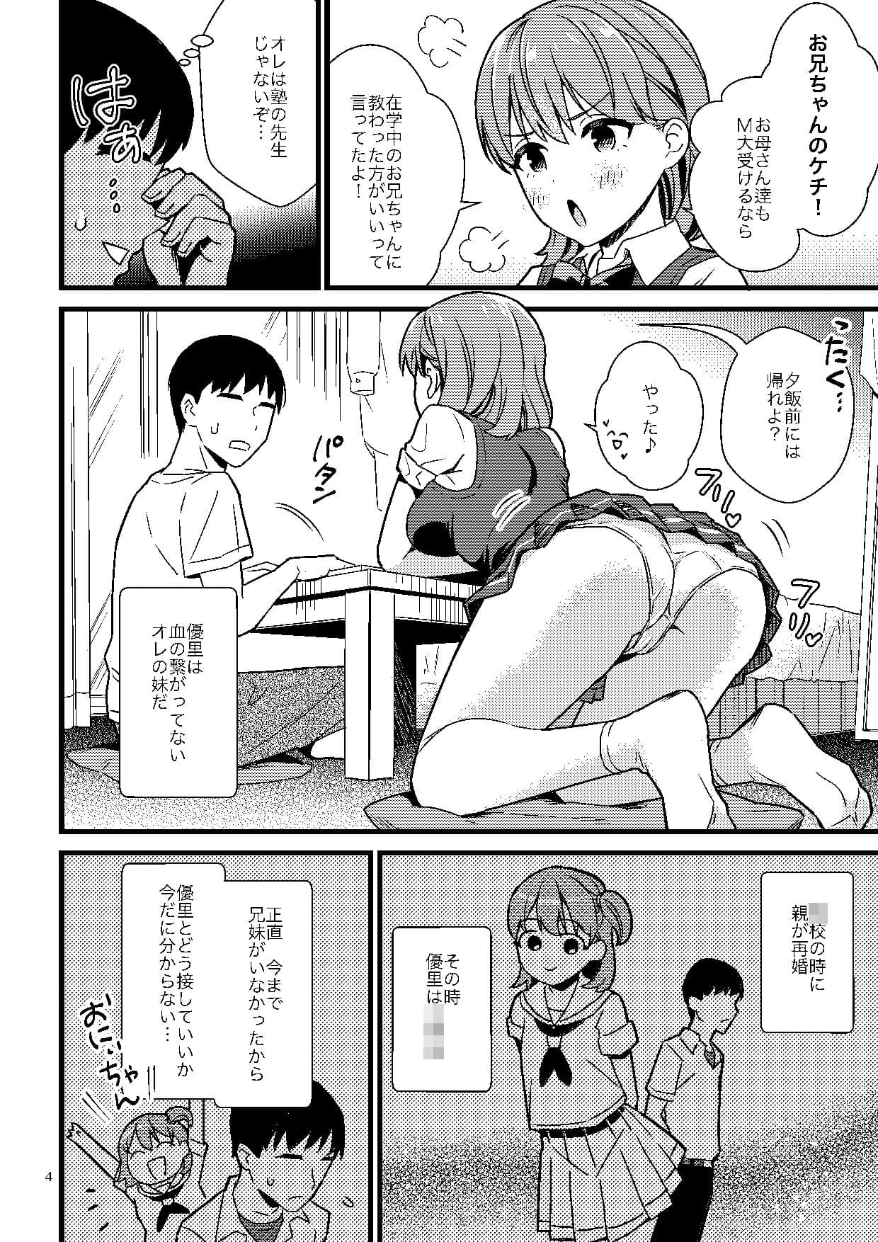 ナイショで妹とシちゃう話 サンプル 2