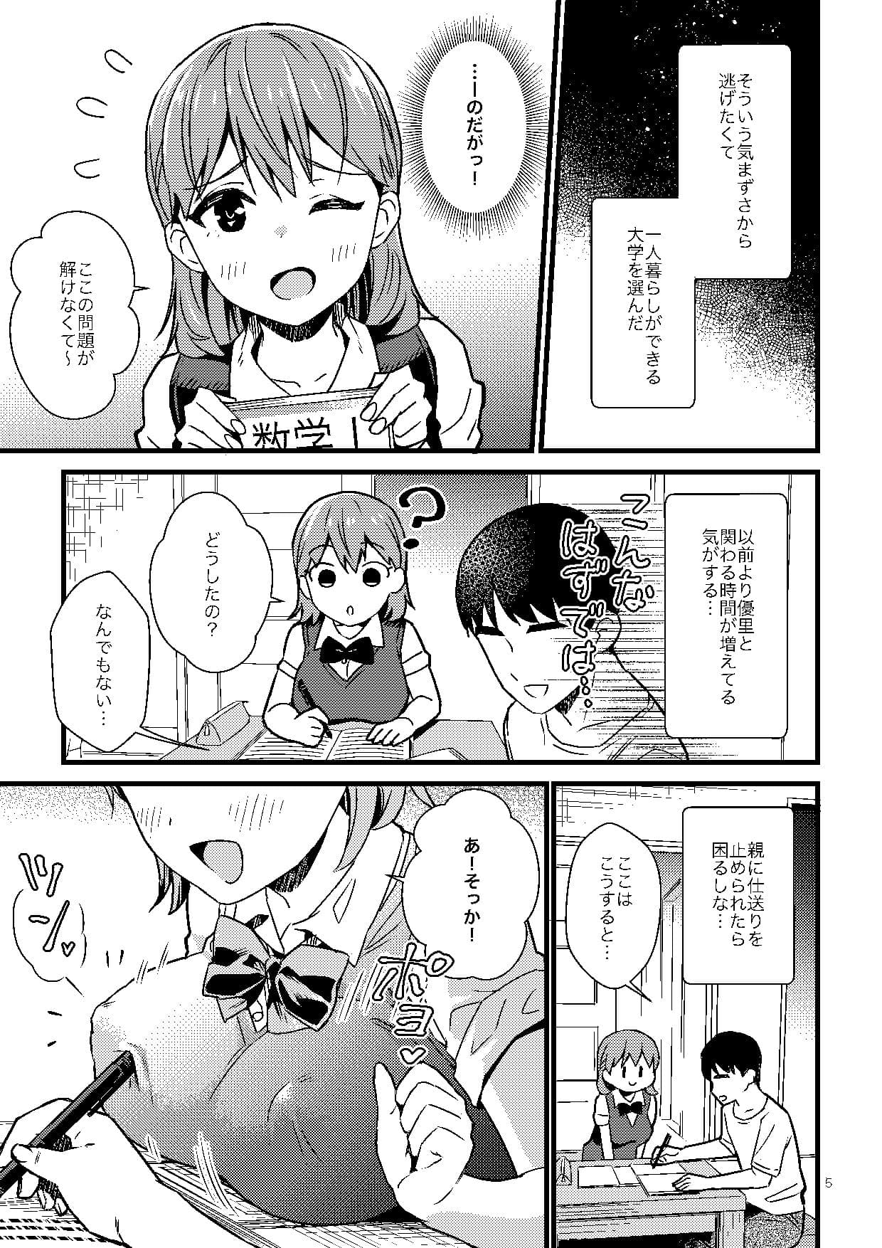 ナイショで妹とシちゃう話 サンプル 3