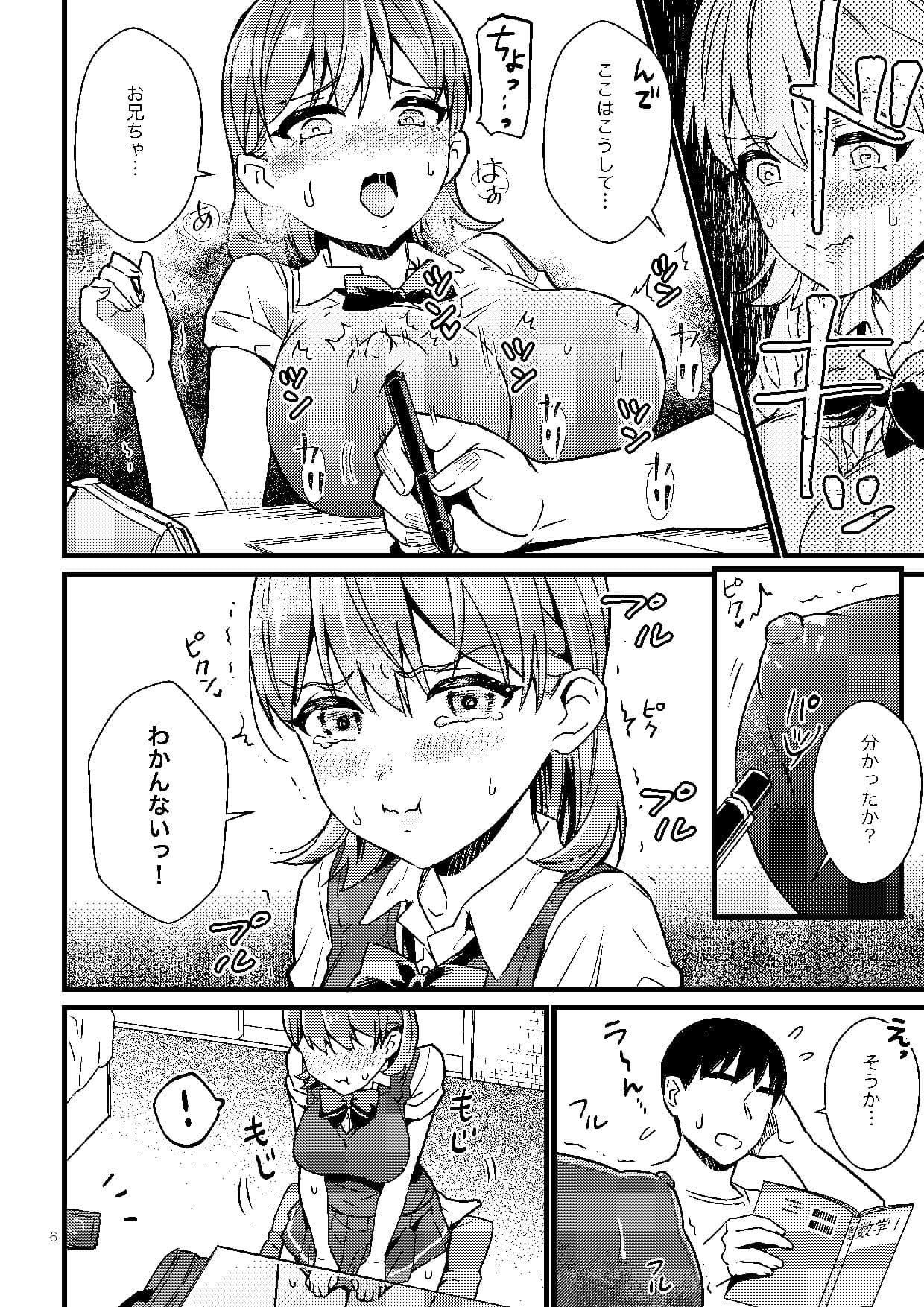 ナイショで妹とシちゃう話 サンプル 4