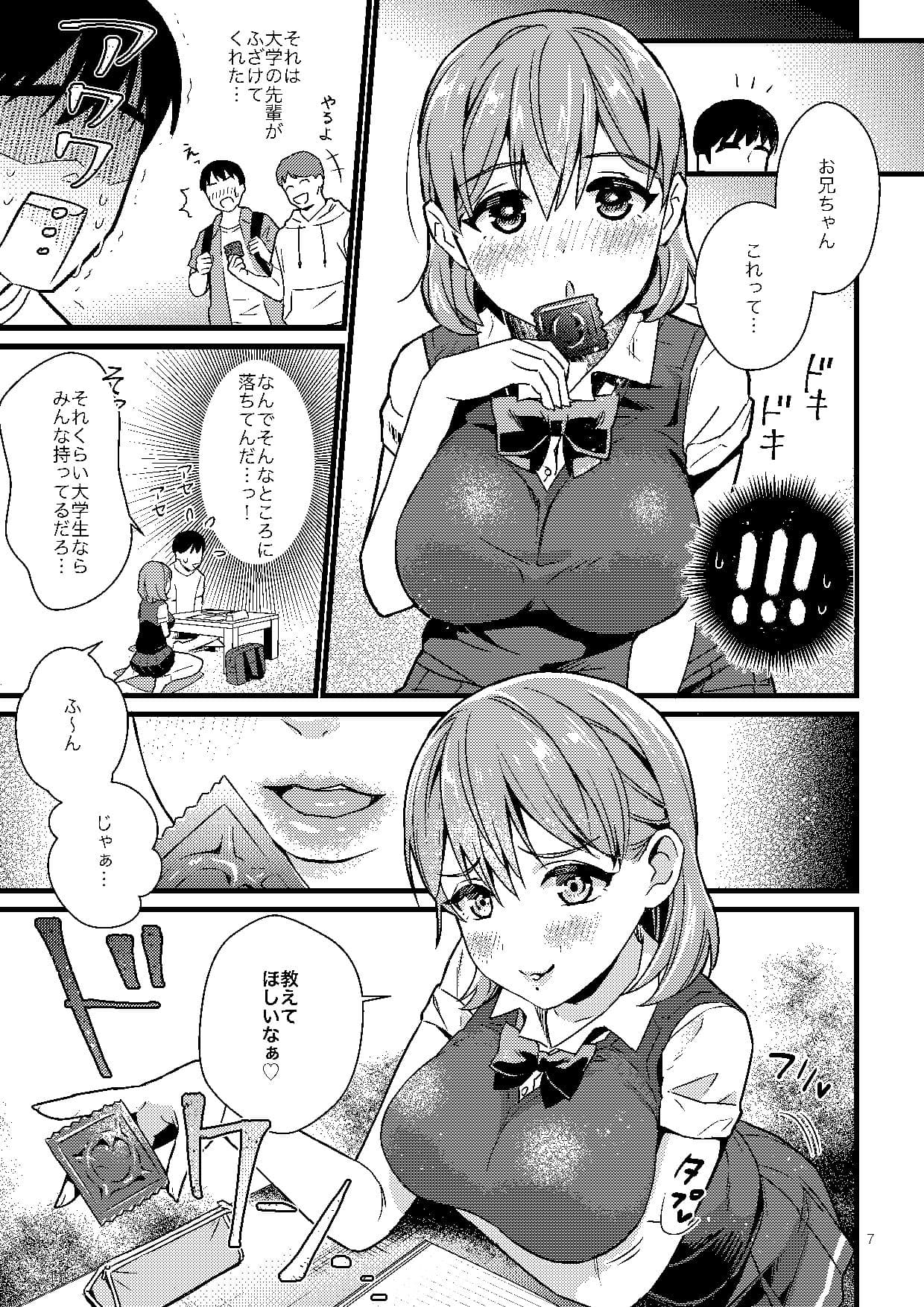 ナイショで妹とシちゃう話 サンプル 5