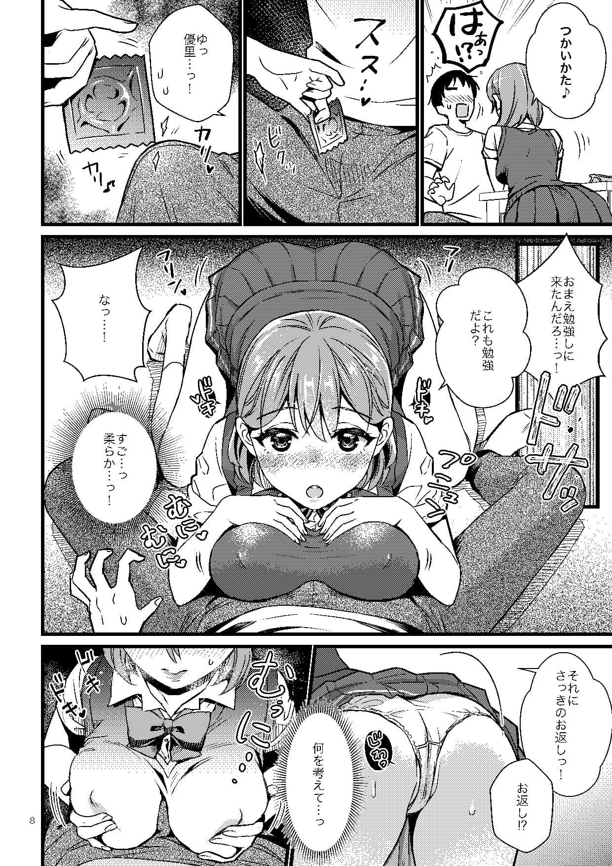 ナイショで妹とシちゃう話 サンプル 6