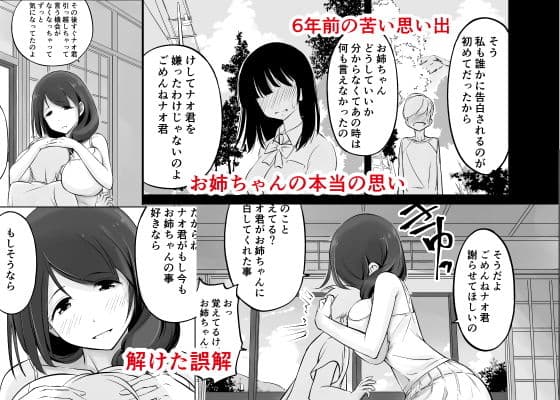 イトコのお姉ちゃんと僕の甘々性活 サンプル 2