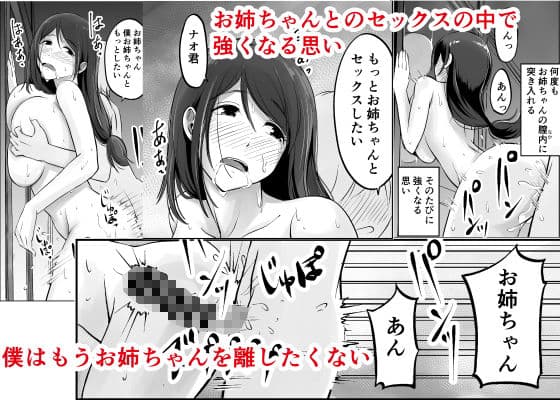イトコのお姉ちゃんと僕の甘々性活 サンプル 4