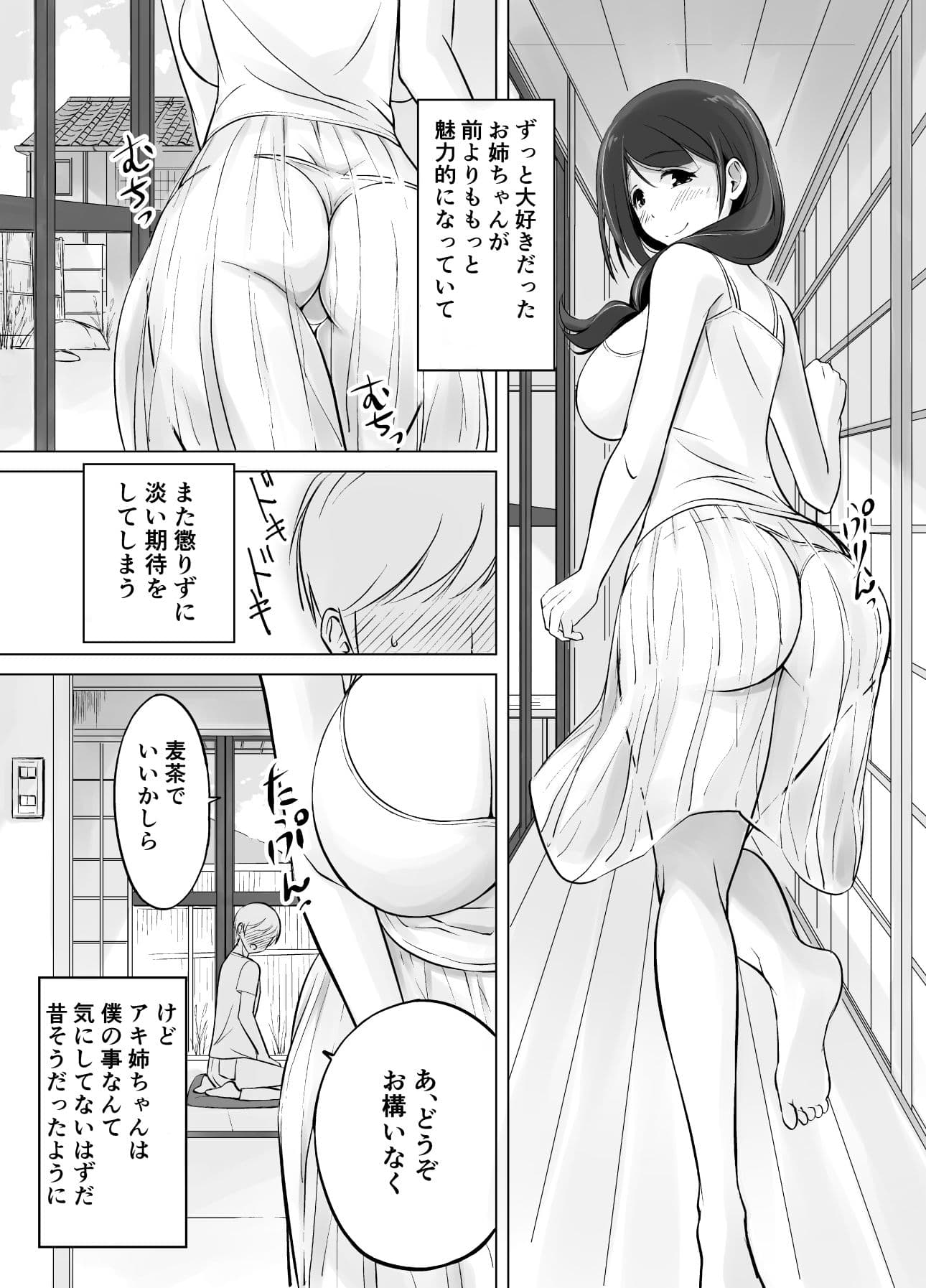 イトコのお姉ちゃんと僕の甘々性活 サンプル 6
