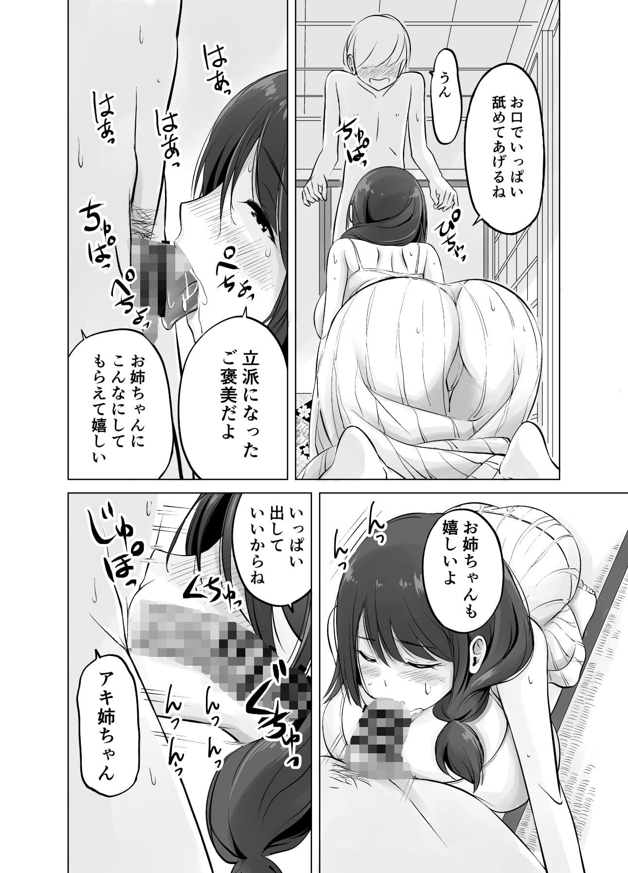 イトコのお姉ちゃんと僕の甘々性活 サンプル 7