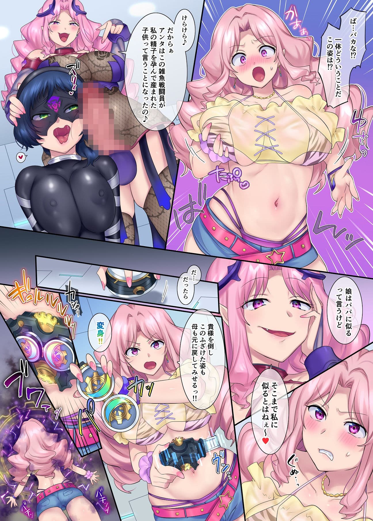 ヒーローTS過去改変 〜アナタは雑魚戦闘員の娘だったよね〜 サンプル 7