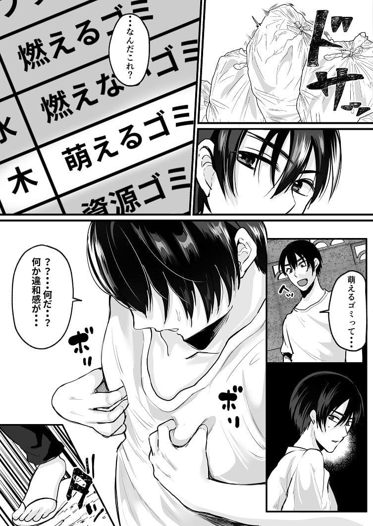 萌えるゴミ 見るだけでTSする恐怖看板 サンプル 2