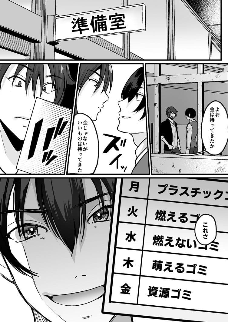 萌えるゴミ 見るだけでTSする恐怖看板 サンプル 6