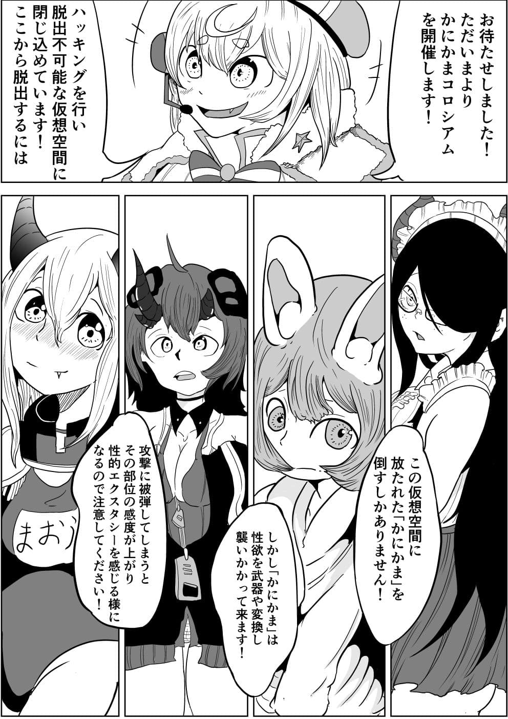 かにかまコロシアム〜とまりまり編〜 サンプル 1