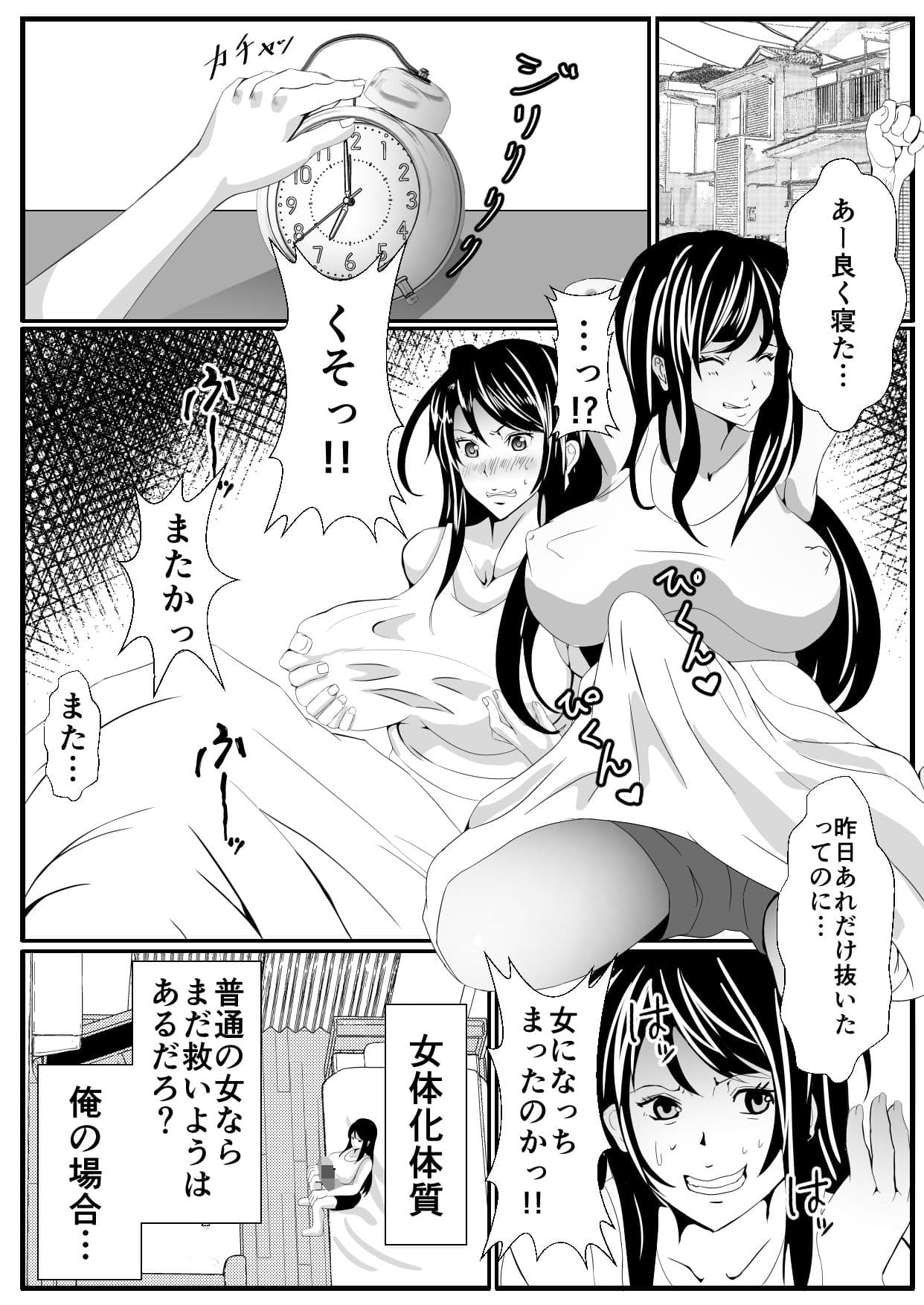 女体化（ふたなり）なオレとえっちな幼馴染 サンプル 2