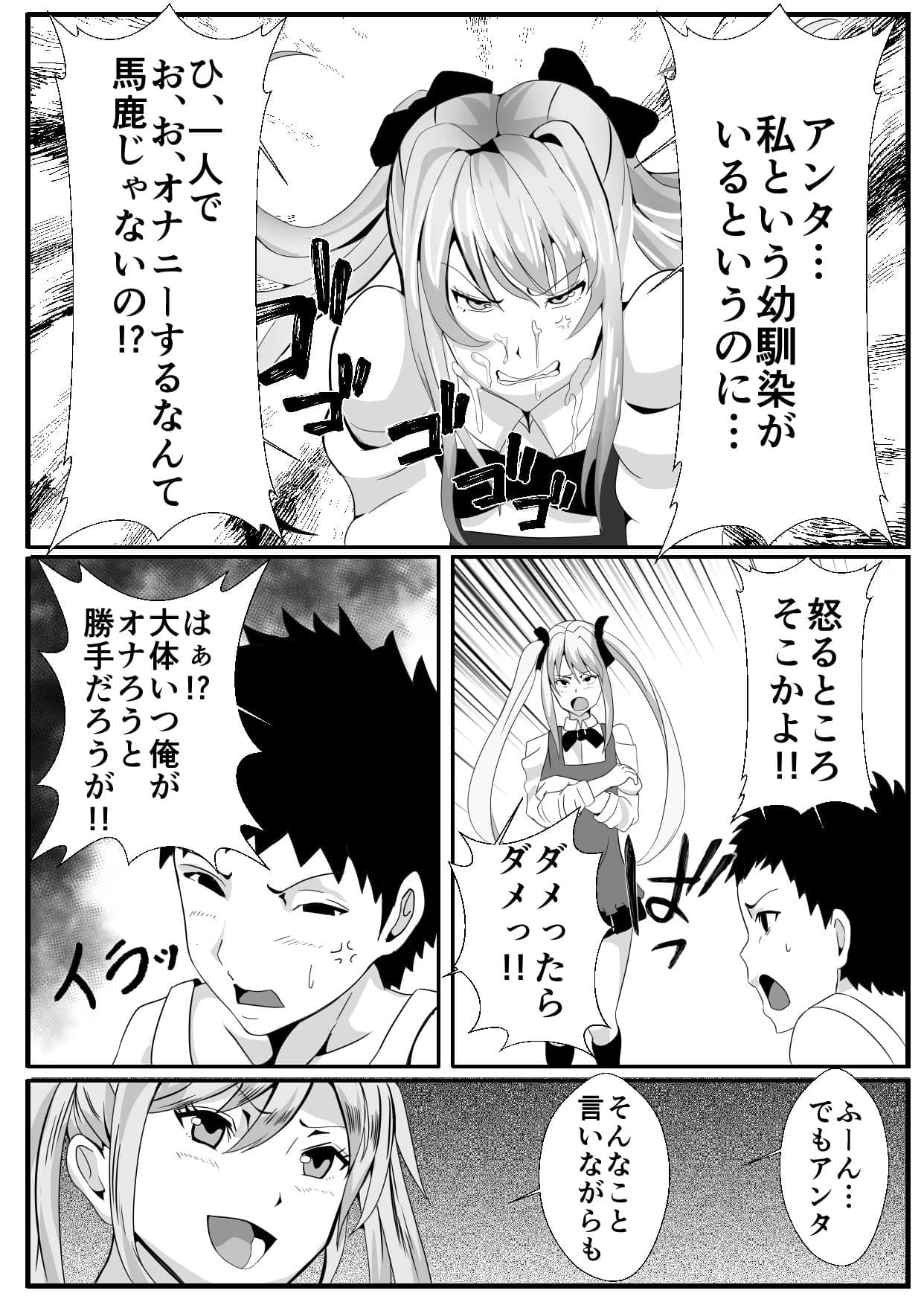 女体化（ふたなり）なオレとえっちな幼馴染 サンプル 5