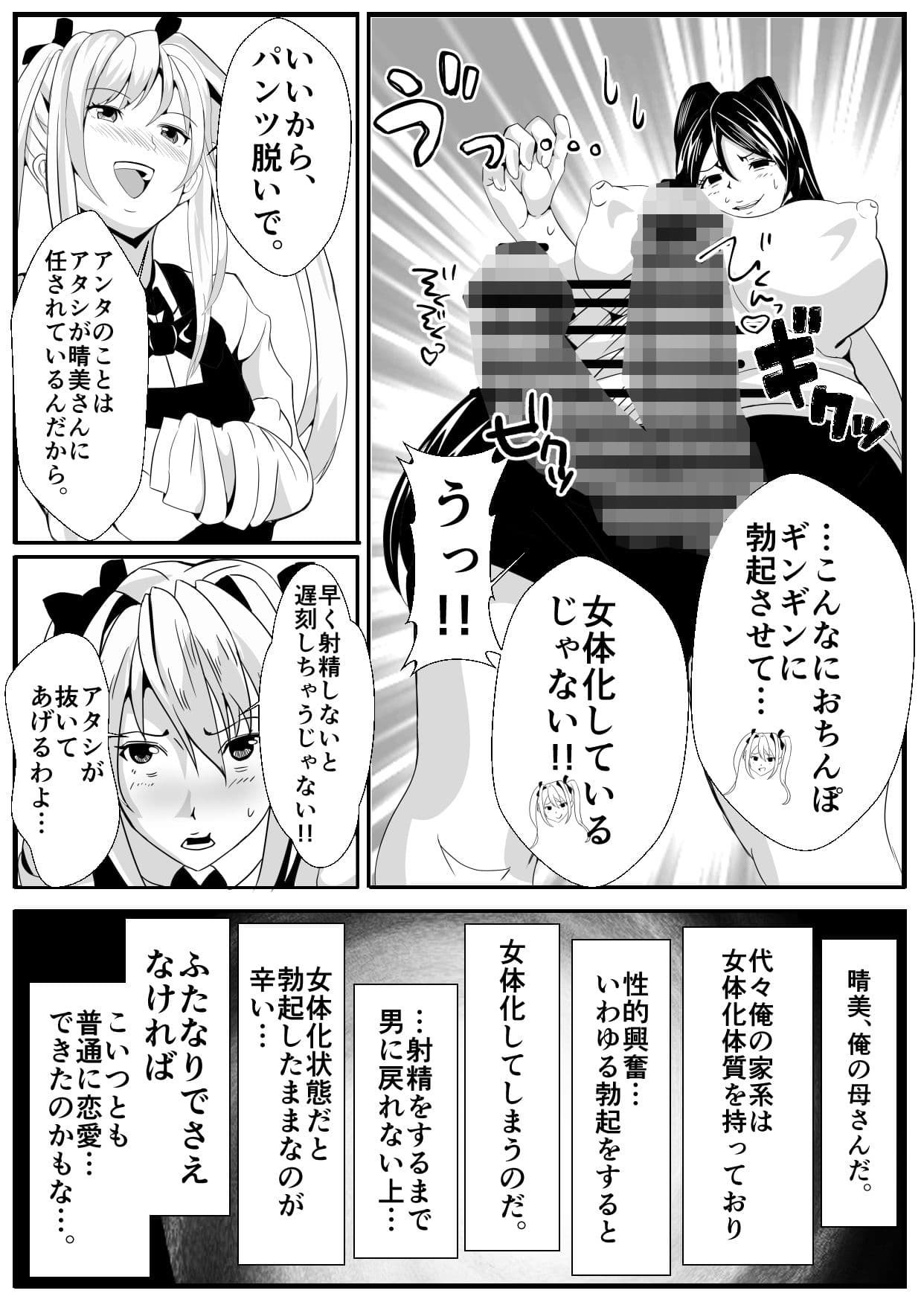 女体化（ふたなり）なオレとえっちな幼馴染 サンプル 6