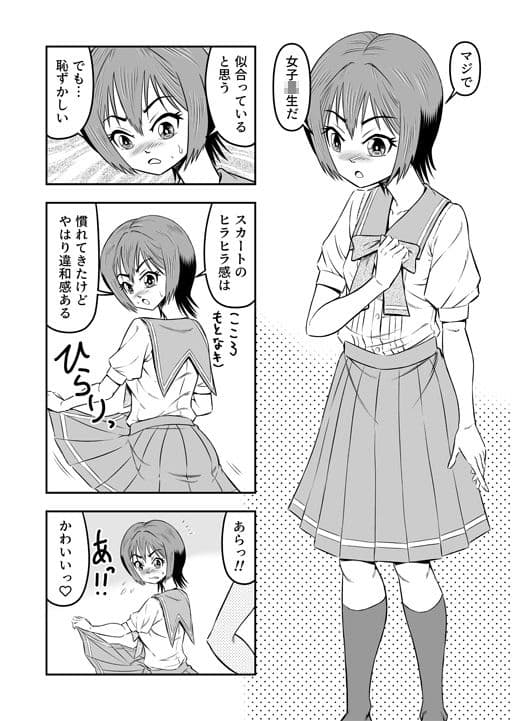 俺は彼女にすり替えられたらしい！？ その3 サンプル 2