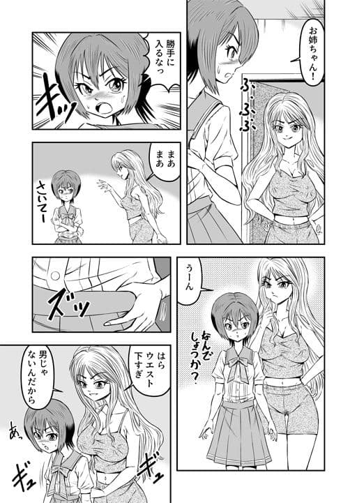 俺は彼女にすり替えられたらしい！？ その3 サンプル 3