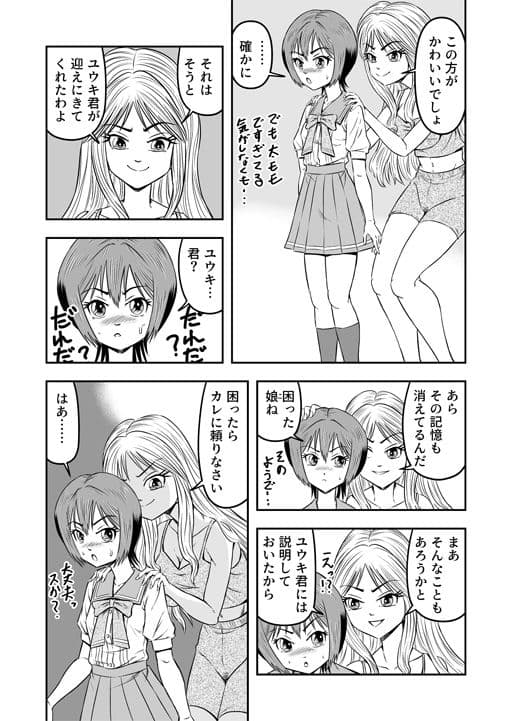 俺は彼女にすり替えられたらしい！？ その3 サンプル 4