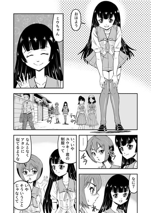 俺は彼女にすり替えられたらしい！？ その3 サンプル 6