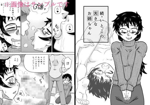 続・いとこの大きなお姉ちゃん サンプル 1