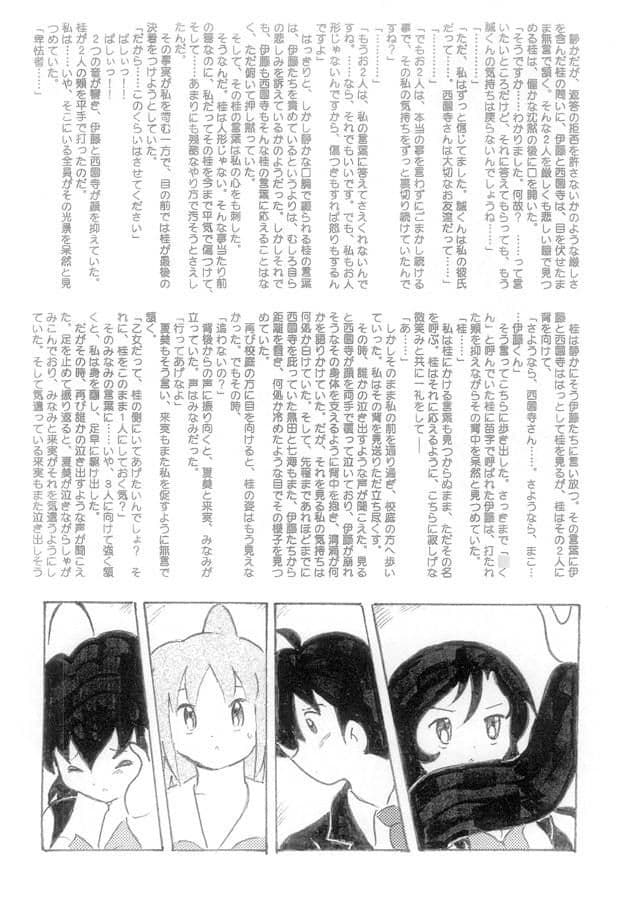 乙女の分岐点 サンプル 2