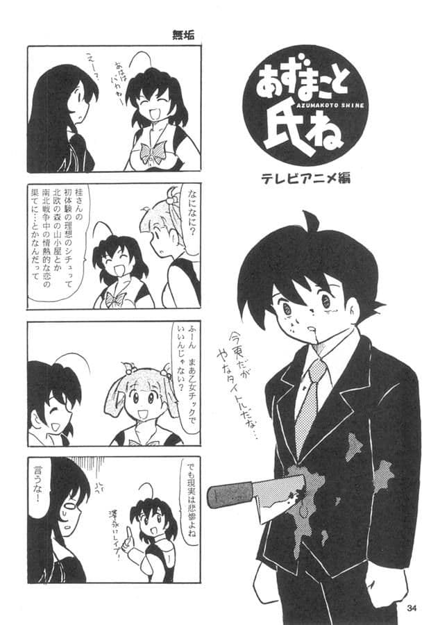 あずまこと氏ね サンプル 1