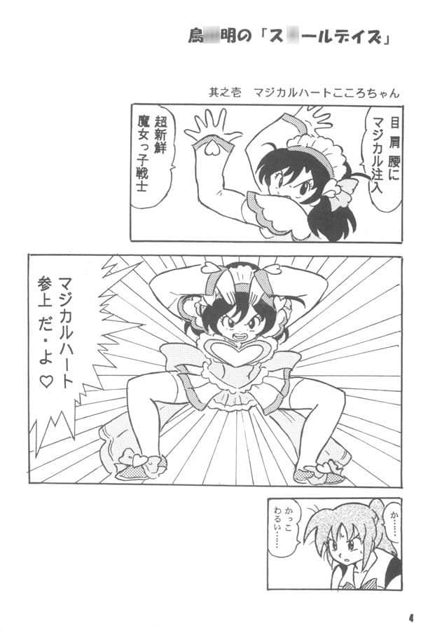 ウルトラで超でダイナミックなスクールデイズ サンプル 1