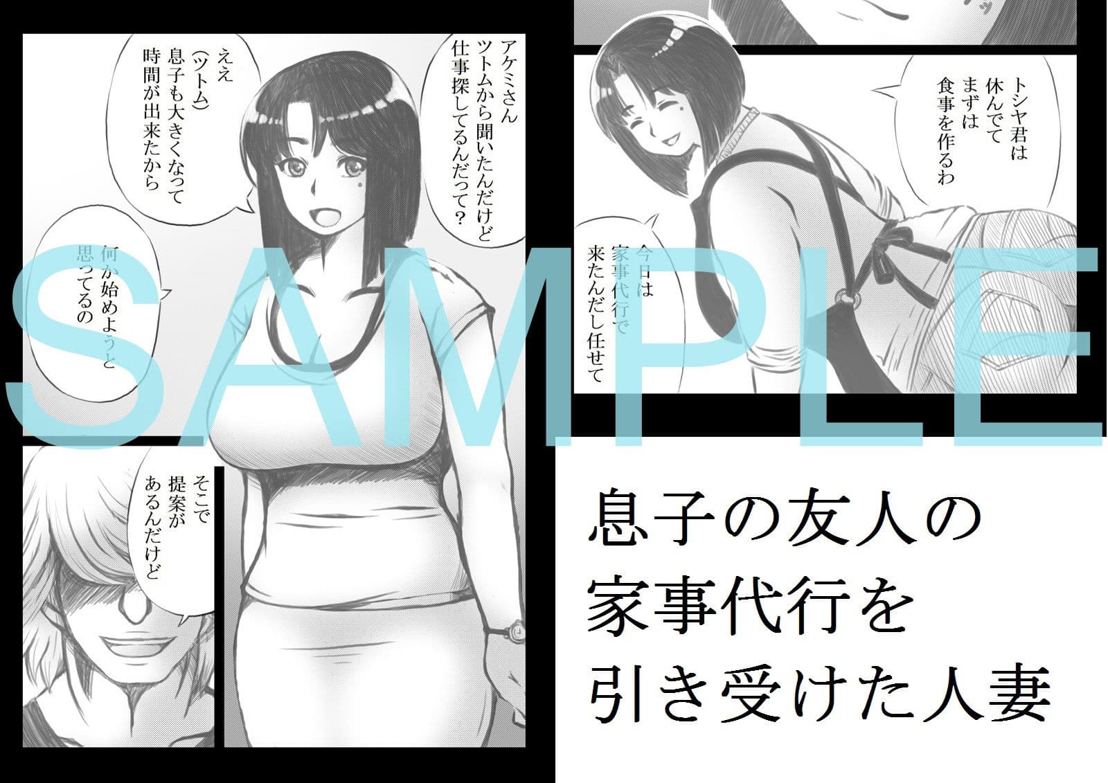 友達の母に家事代行を依頼したら サンプル 1