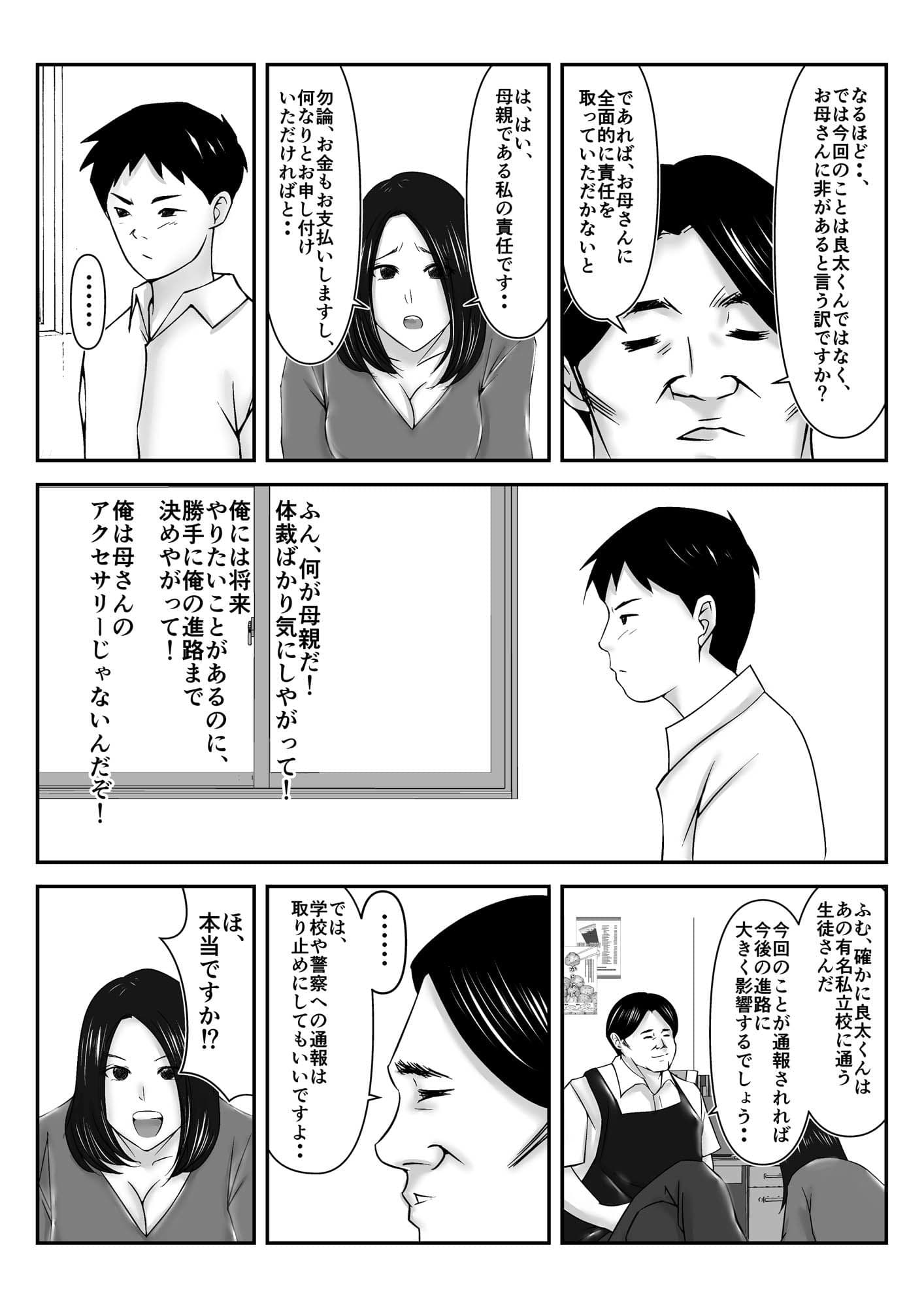 僕の目の前で母さんがコンビニ店長やバイト大学生達に輪●されたのは、万引をした僕のせいだ・・！【母親NTR】 サンプル 3
