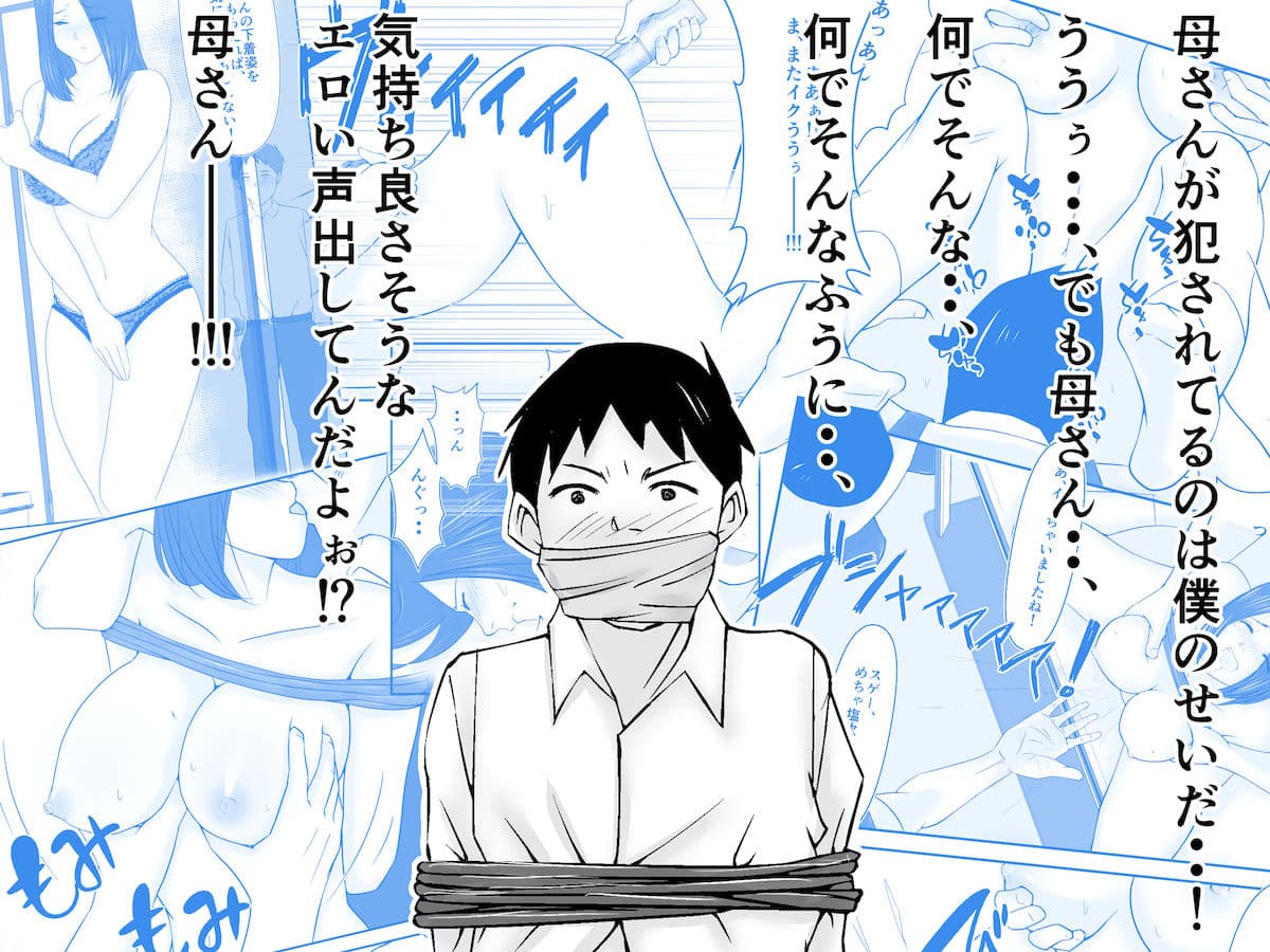 僕の目の前で母さんがコンビニ店長やバイト大学生達に輪●されたのは、万引をした僕のせいだ・・！【母親NTR】 サンプル 5