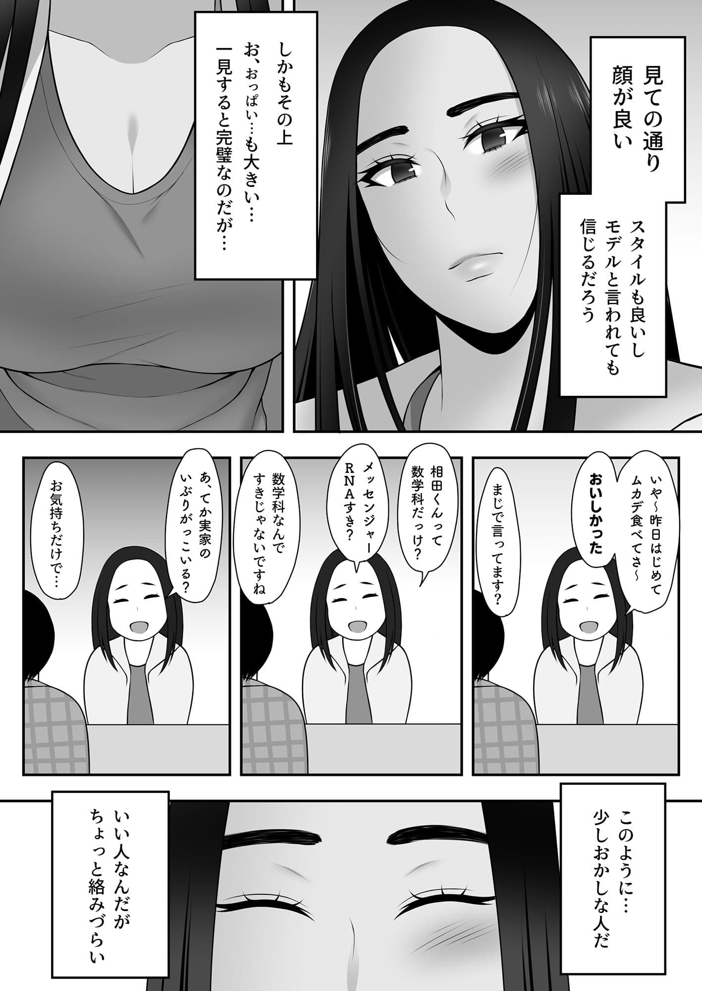 サヨナラ、センパイ。 サンプル 1