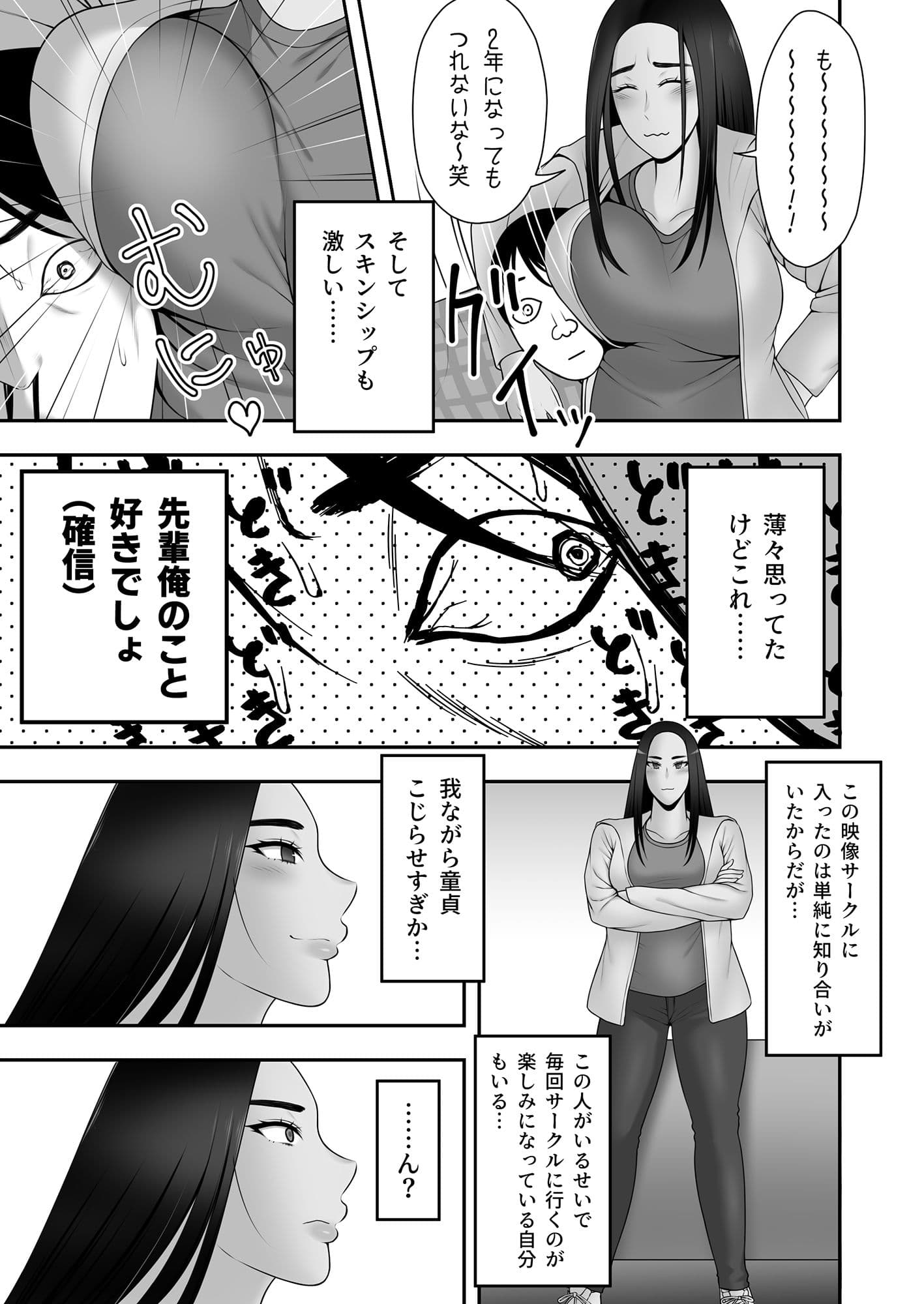 サヨナラ、センパイ。 サンプル 2