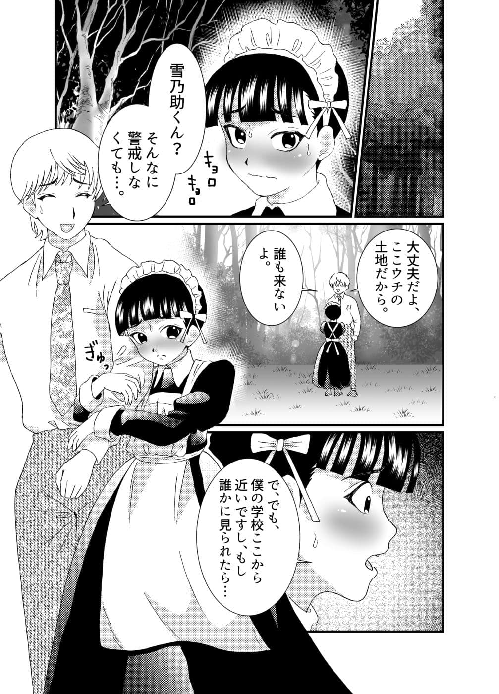 ドジっ子メイド♂雌穴計画 2話 サンプル 1