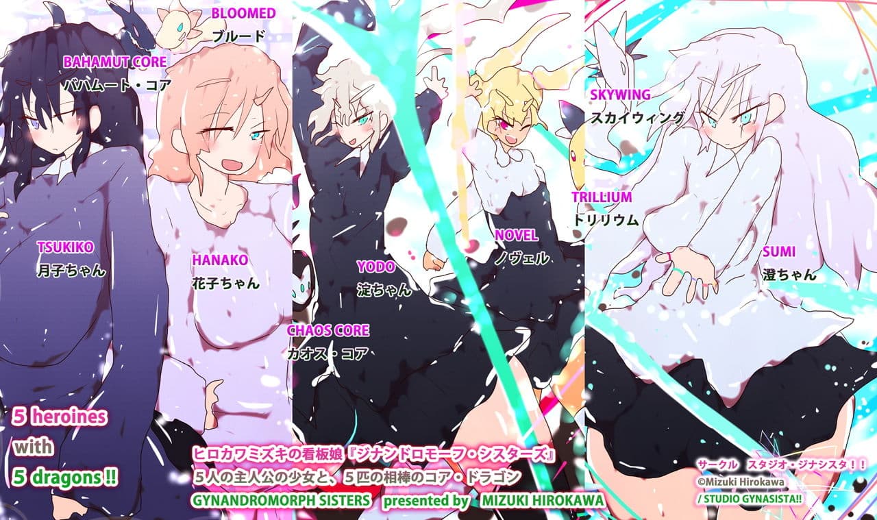 【11年目のまとめ】ジナンドロモーフ・シスターズ 設定資料集 2021/2 サンプル 1