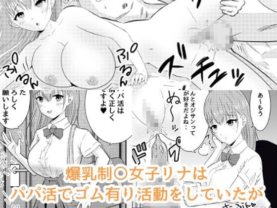 パパ活女子は生がお好き？ サンプル 1