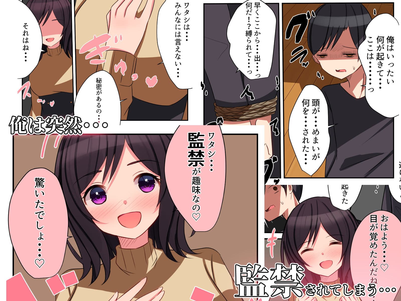 監禁少女〜監禁が趣味な女の子に襲われ無理やり全てを絞り取られる話〜 サンプル 6