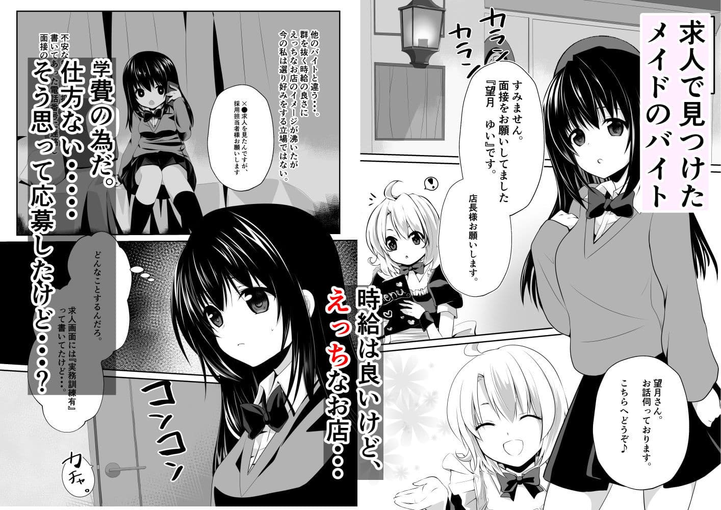 えっちなメイドさん始めました サンプル 2