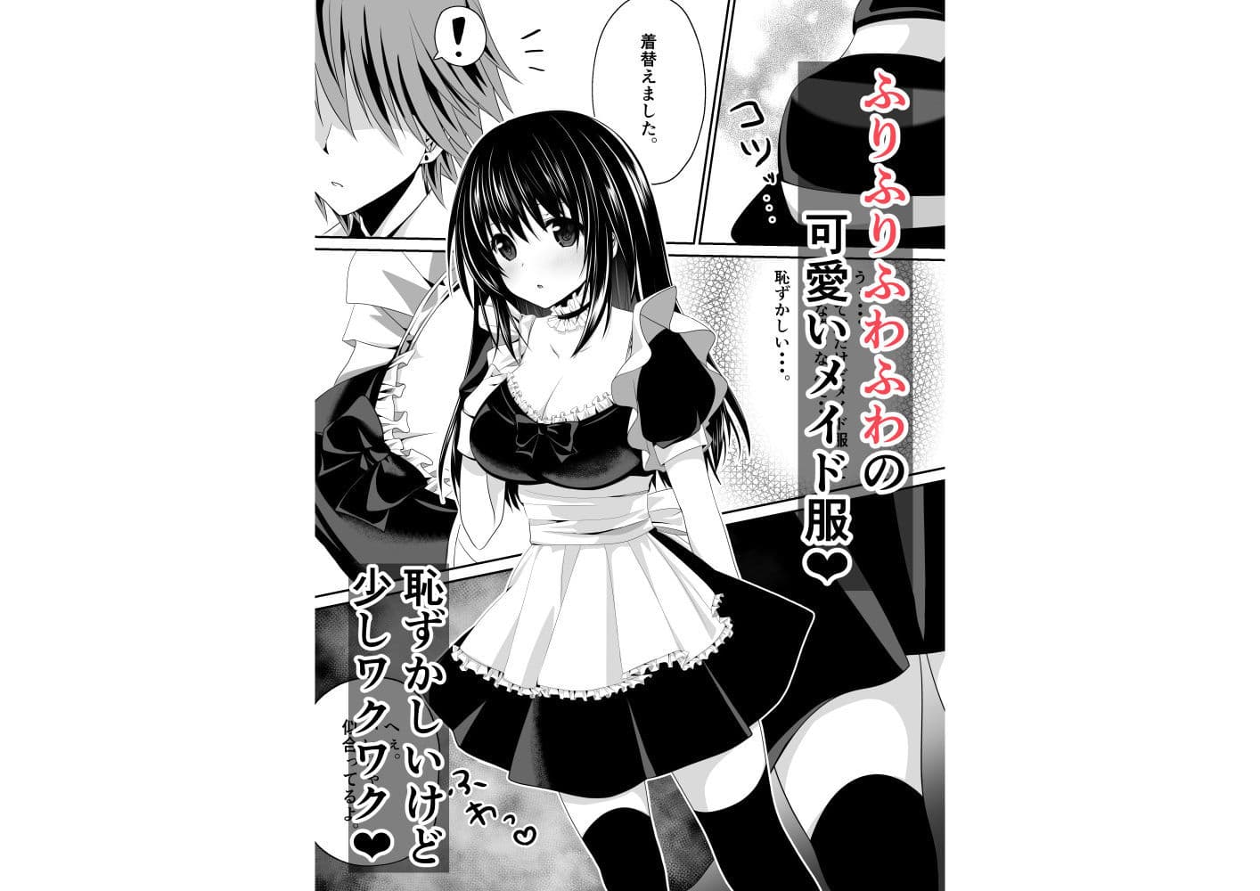 えっちなメイドさん始めました サンプル 3