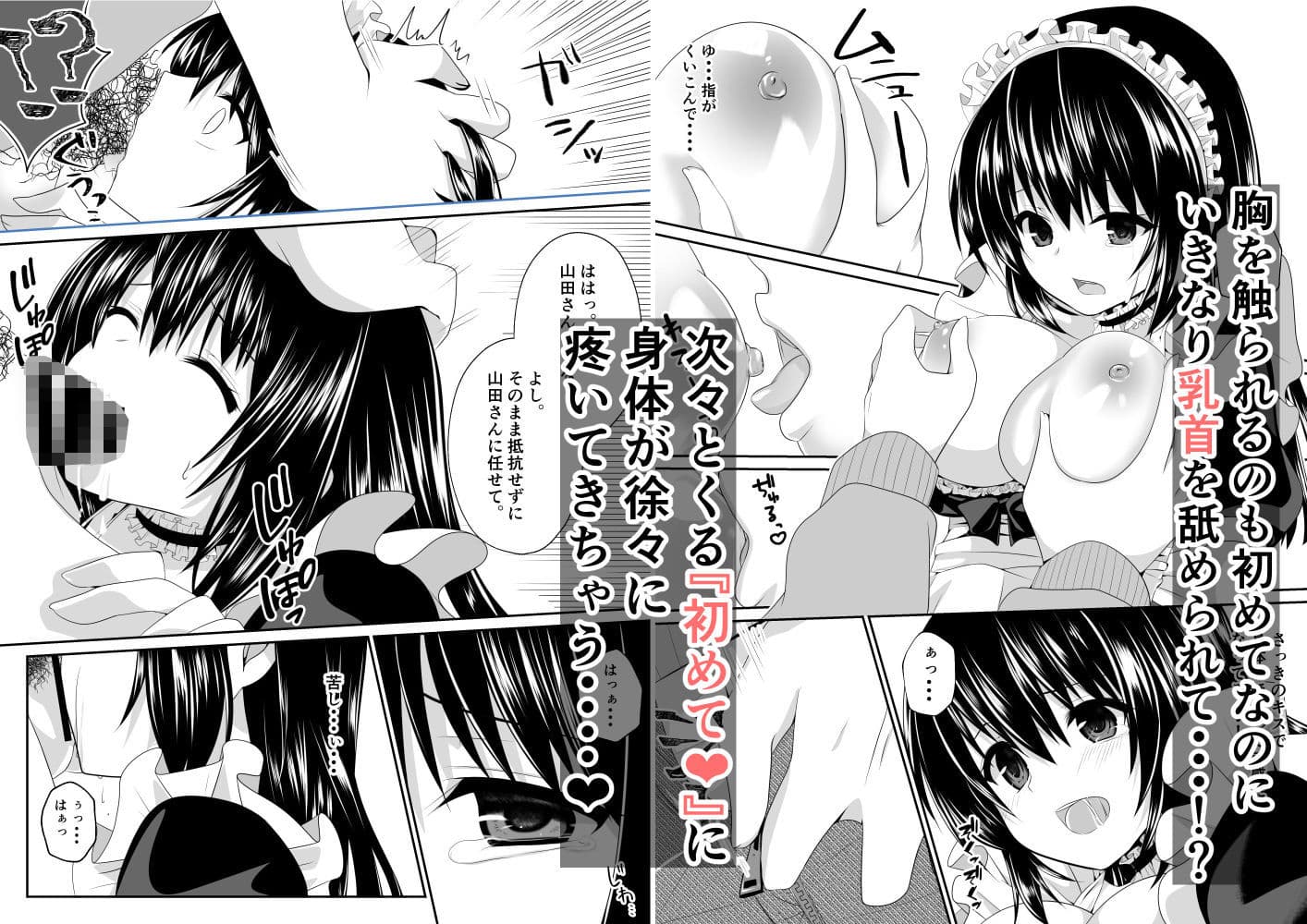 えっちなメイドさん始めました サンプル 4