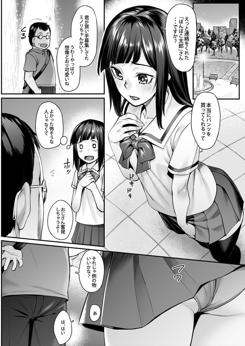 おばかなミノリちゃん サンプル 1