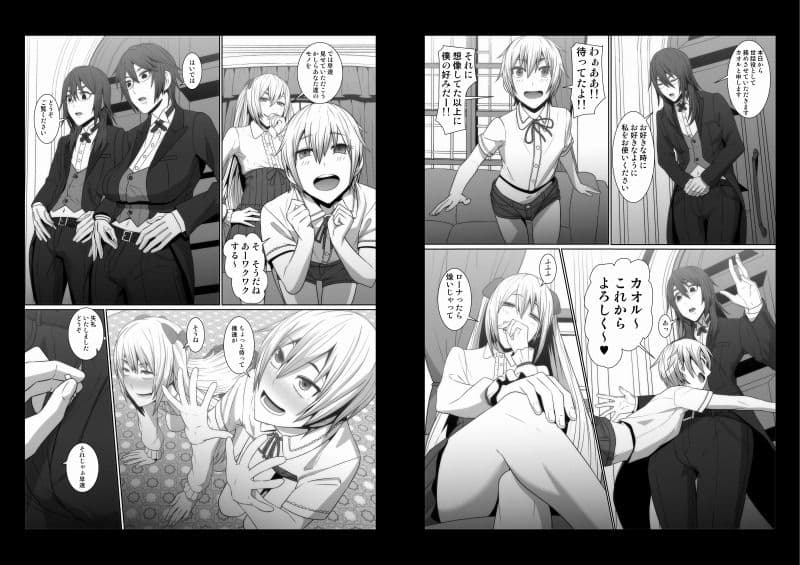 イケメン女子変態執事総集編 サンプル 6