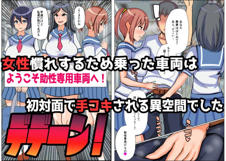 助性専用車両 サンプル 1