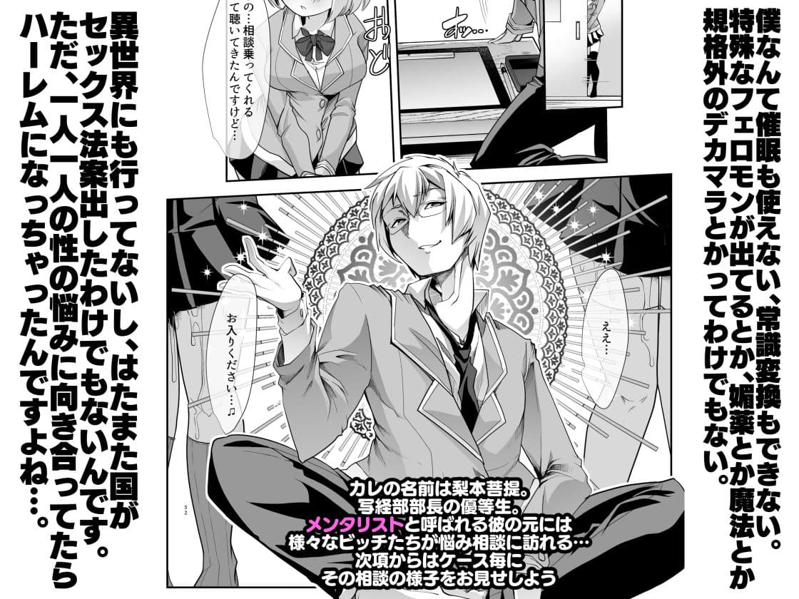 どの娘もヤれる！ビッチずかん〜いろんなサセ子のお悩み解決してたらハーレムできてた〜 サンプル 1