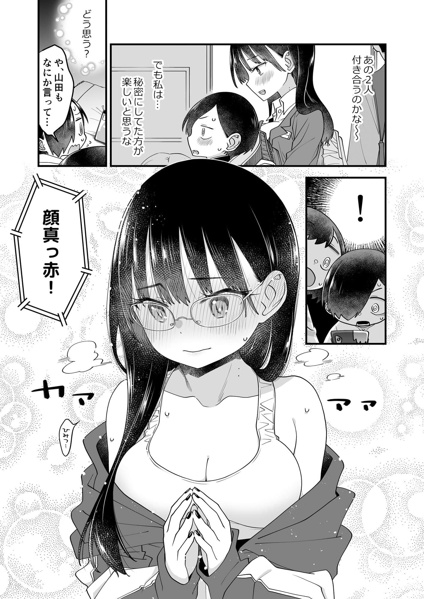 市川クンと山田サン サンプル 4