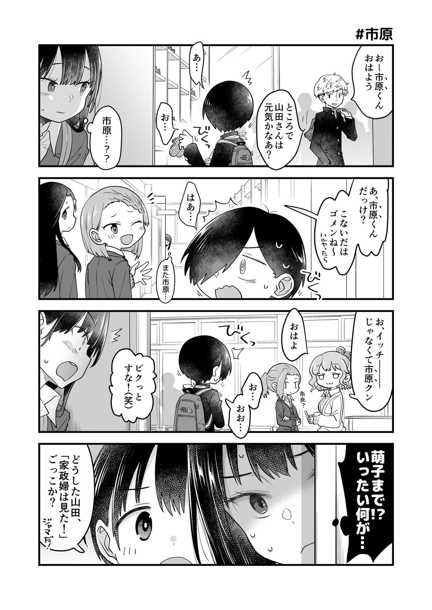 市川クンと山田サン サンプル 5