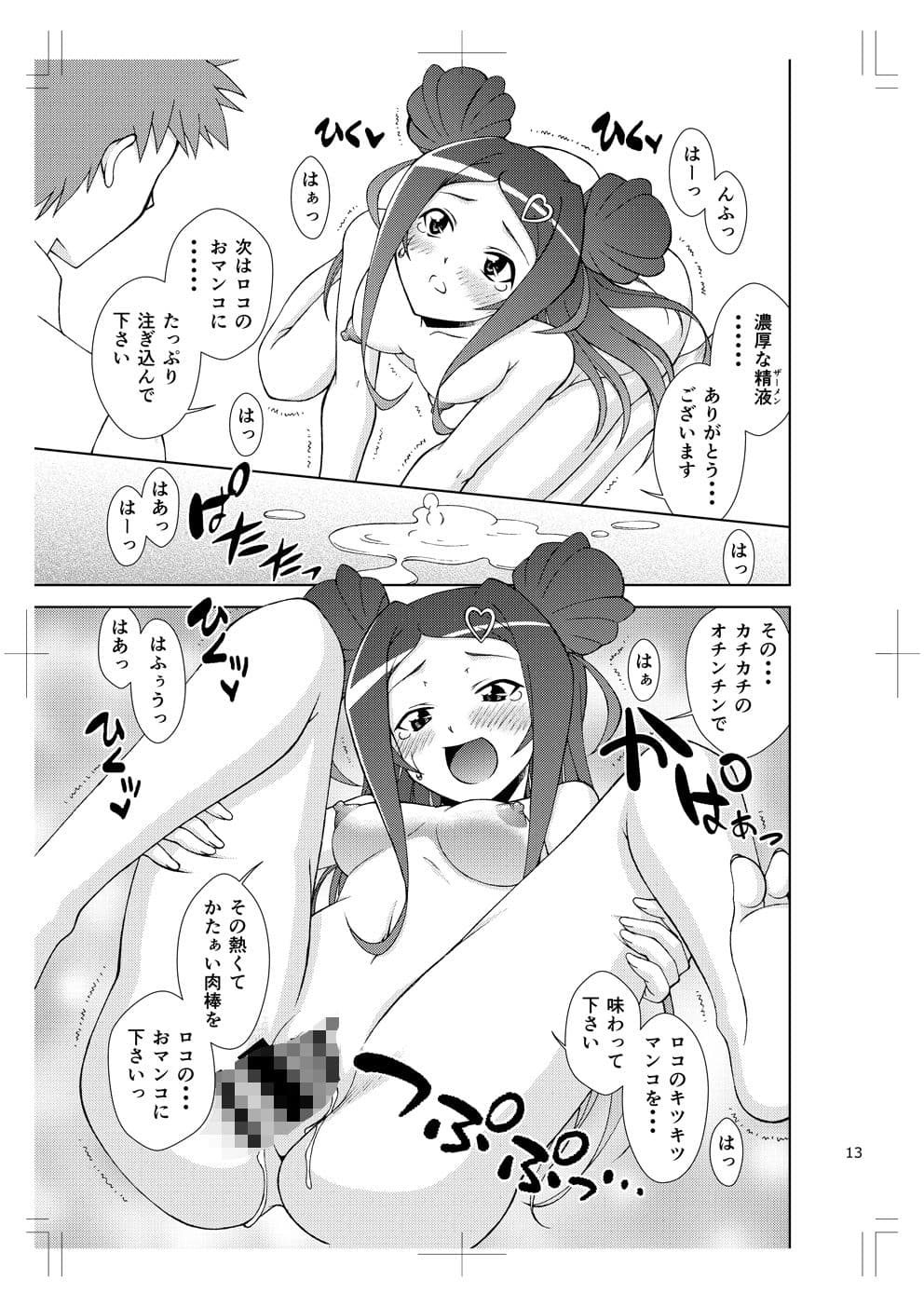 Roko-Motion Dream サンプル 4