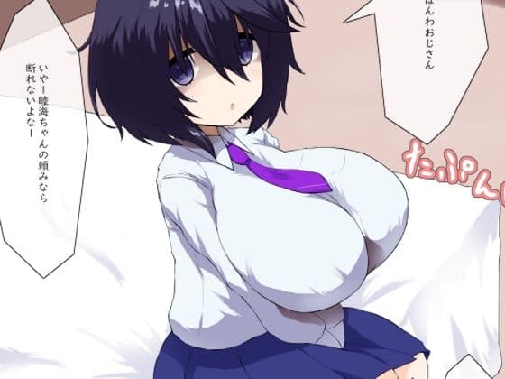 倉井睦海はえっちしたい サンプル 2