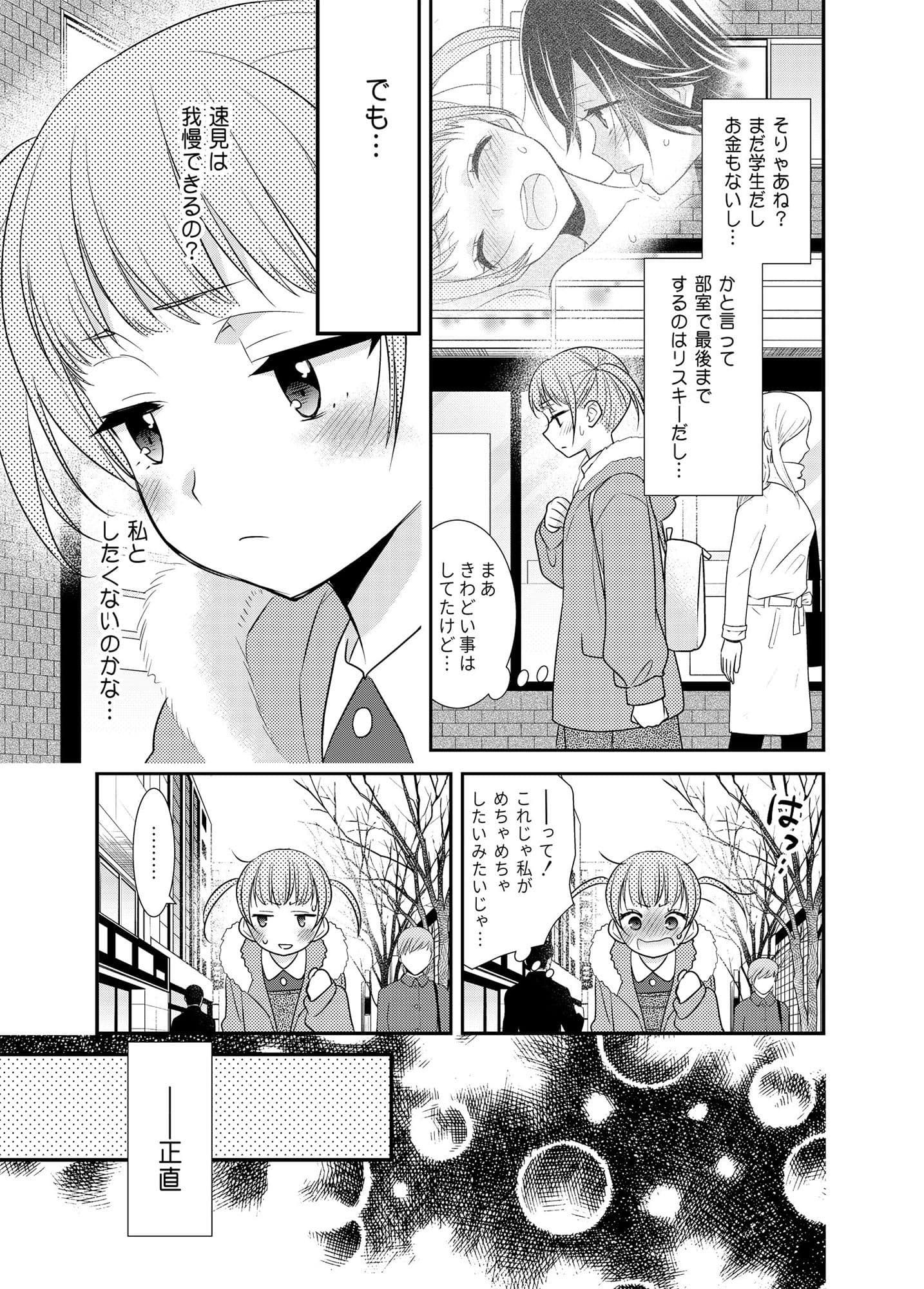 さわるから、さわって。 サンプル 2