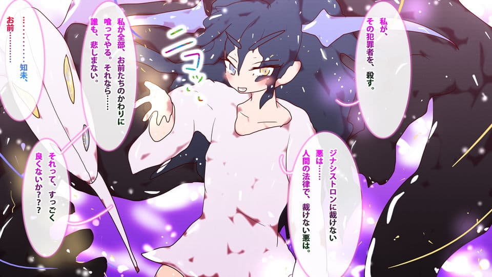 同じコインの裏表-絶対悪おりなすは絶対正義-復活！友情！メガロヴァニティ・デモナーク！！〜 サンプル 1