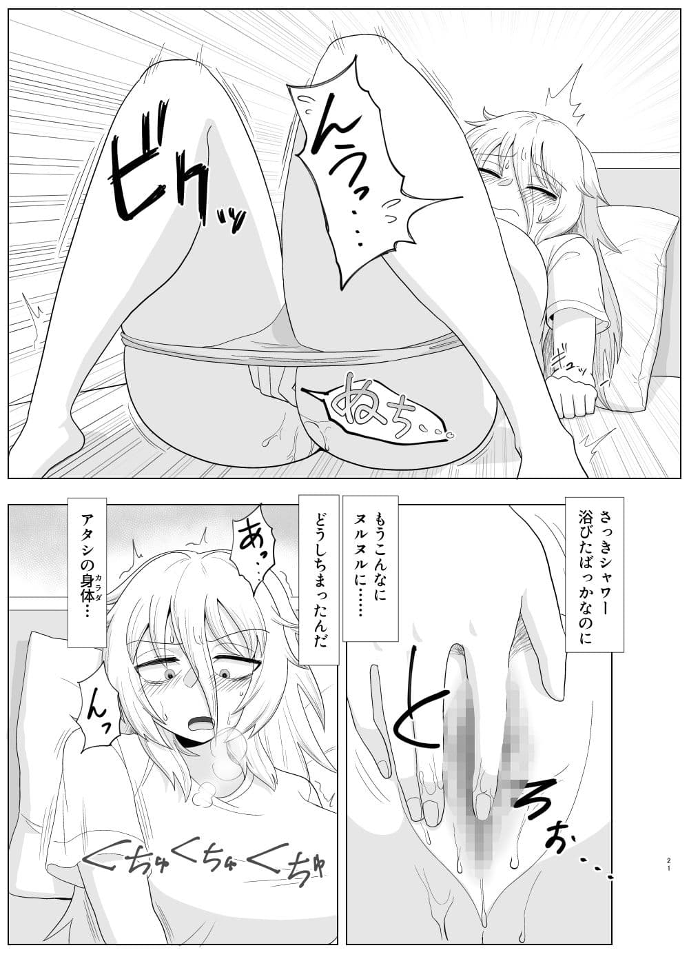 金髪爆乳ヤンキーが快感を忘れられずオナニーに耽る本 サンプル 5