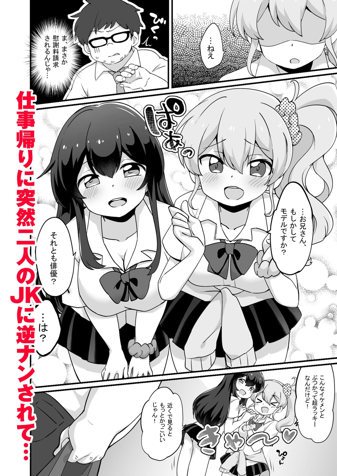 現実改変＋ハーレム世界 デブで不細工な俺がめちゃくちゃエッチを求められる！？ サンプル 3